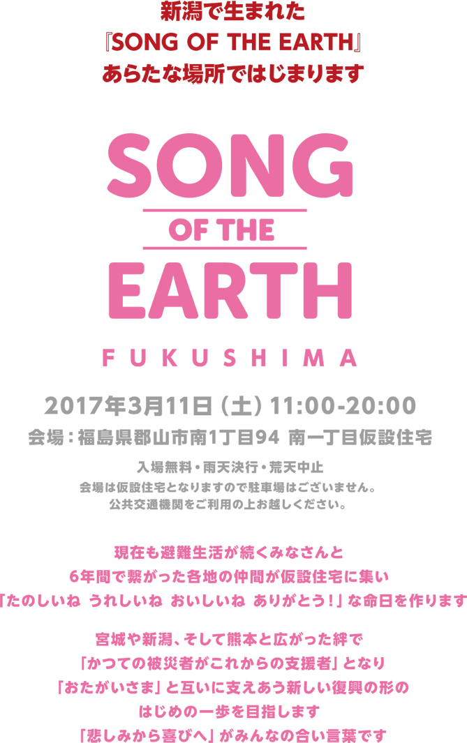 SONG OF THE EARTH 2017
